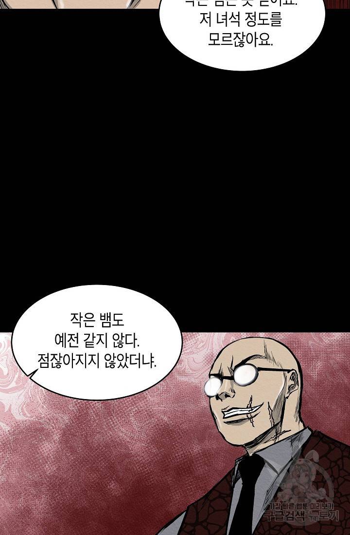 양과 늑대의 요람 15화 8