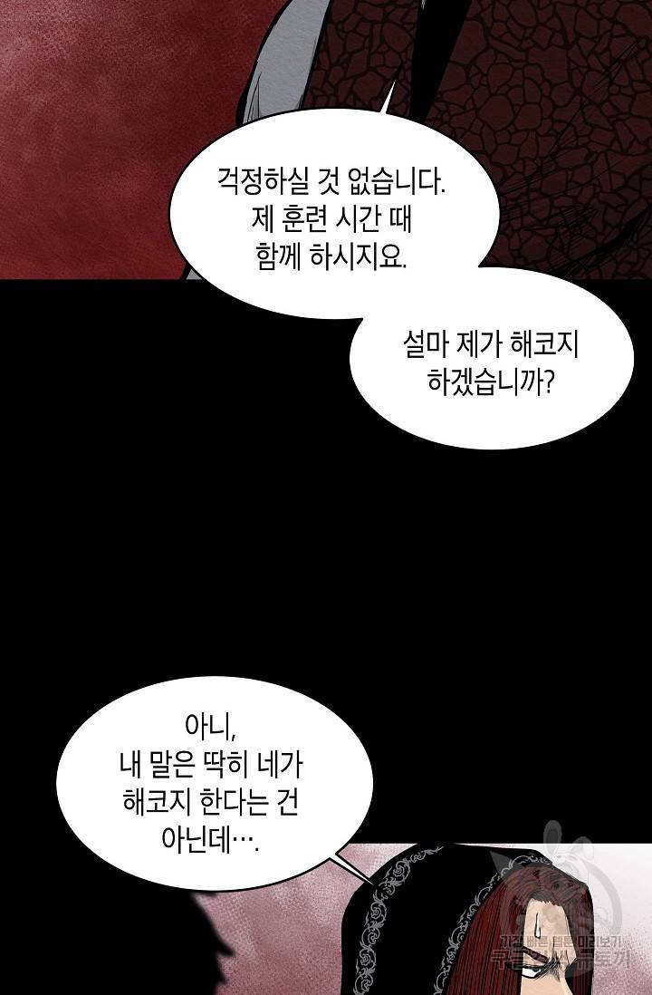 양과 늑대의 요람 15화 9