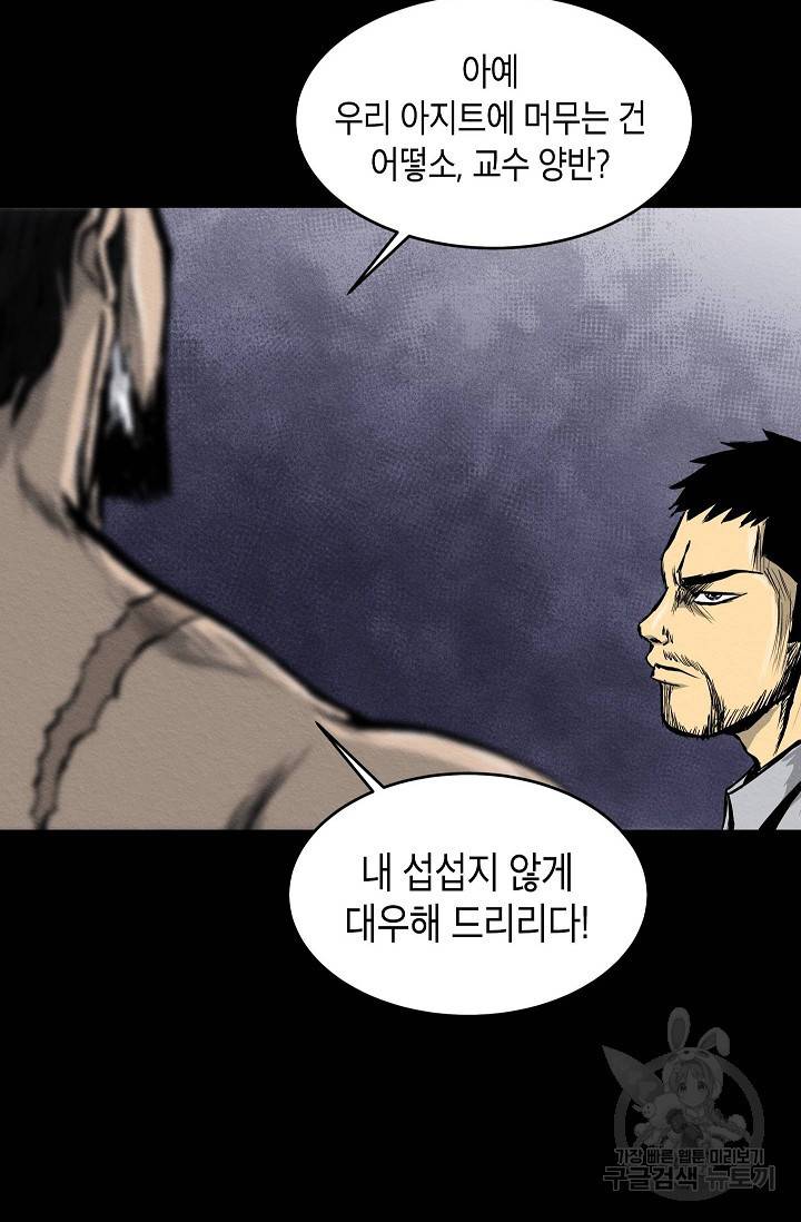 양과 늑대의 요람 15화 12