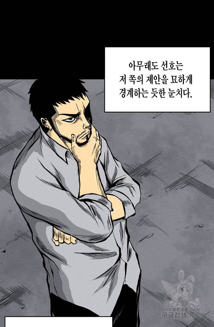 양과 늑대의 요람 15화 13