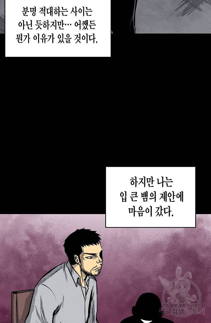 양과 늑대의 요람 15화 14