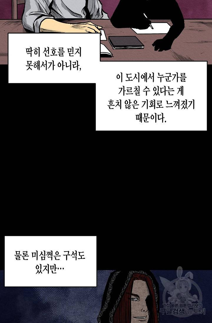 양과 늑대의 요람 15화 15