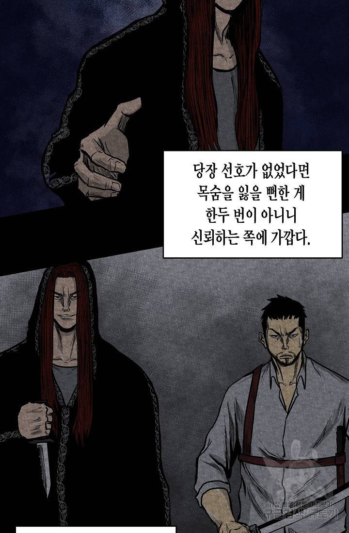 양과 늑대의 요람 15화 16