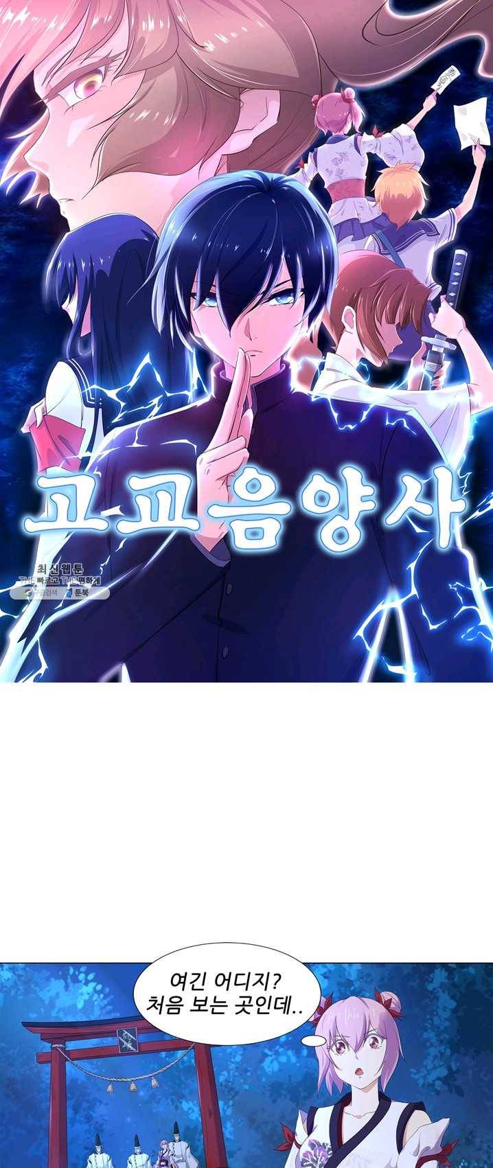 고교음양사 55화 1