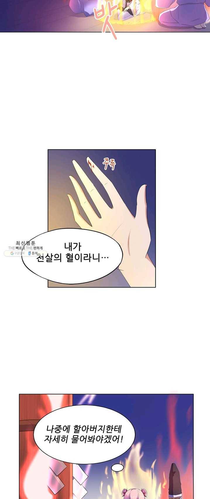 고교음양사 55화 4