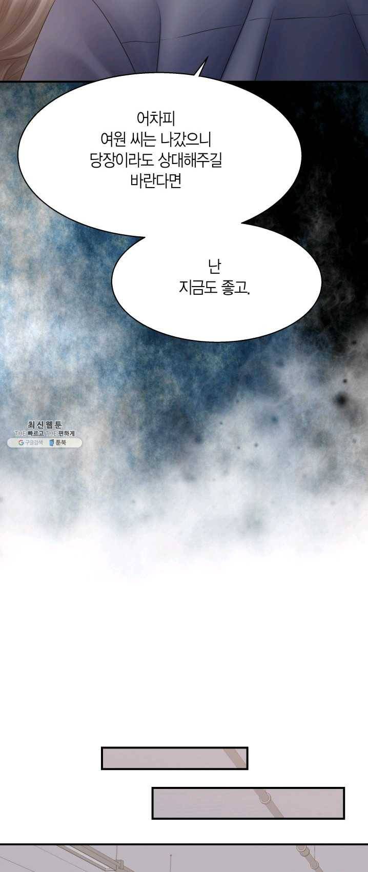 비 내리는 밤 - 60화 4