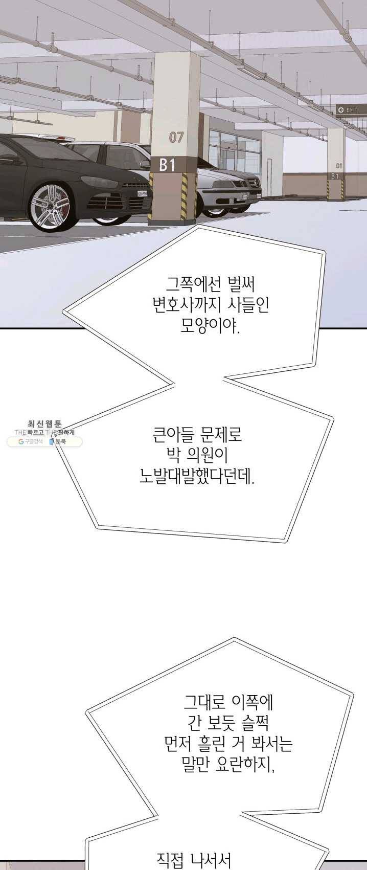 비 내리는 밤 - 60화 5