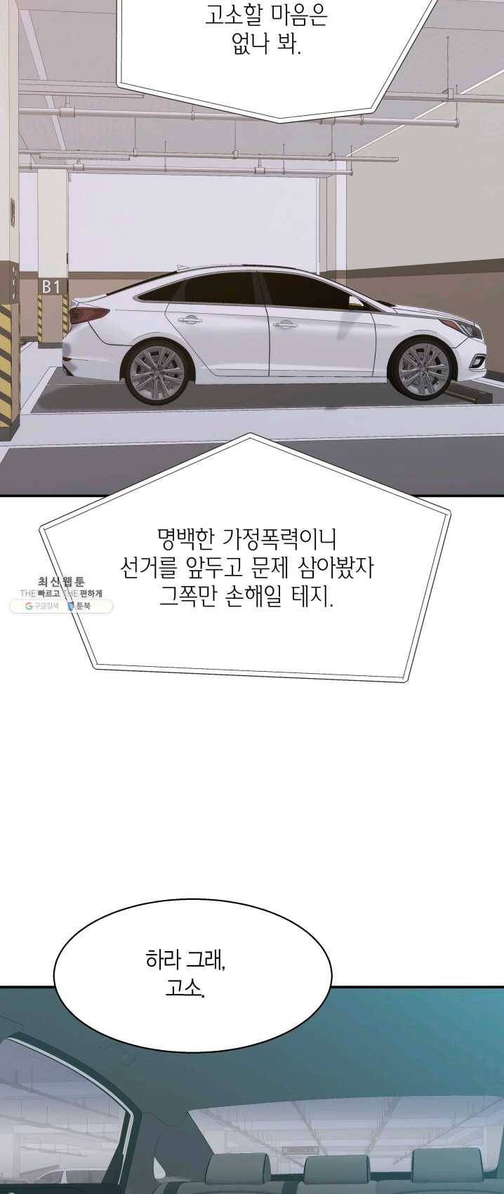 비 내리는 밤 - 60화 6