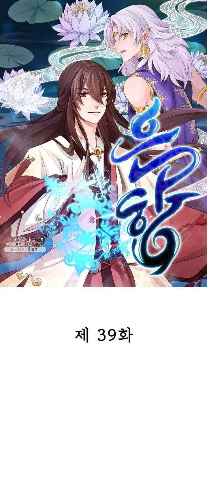 은향 39화 1