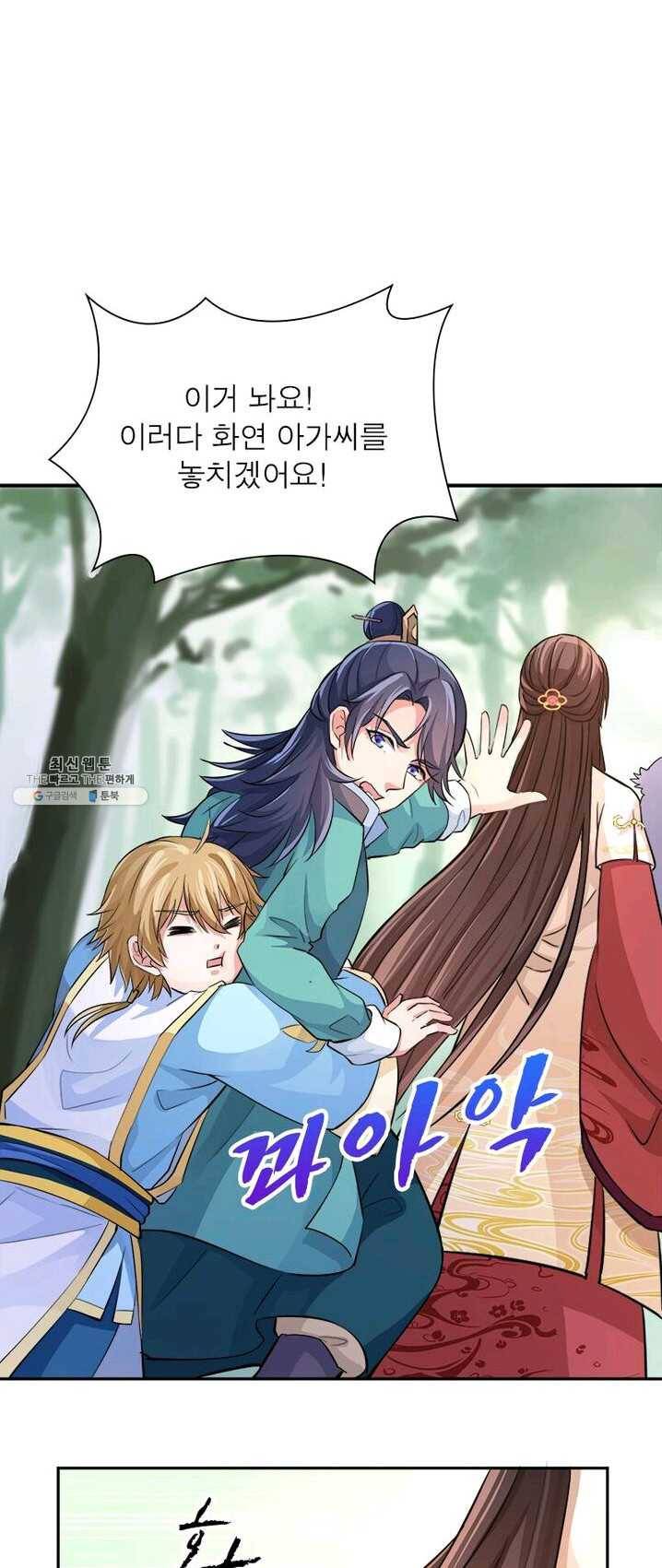 은향 39화 2