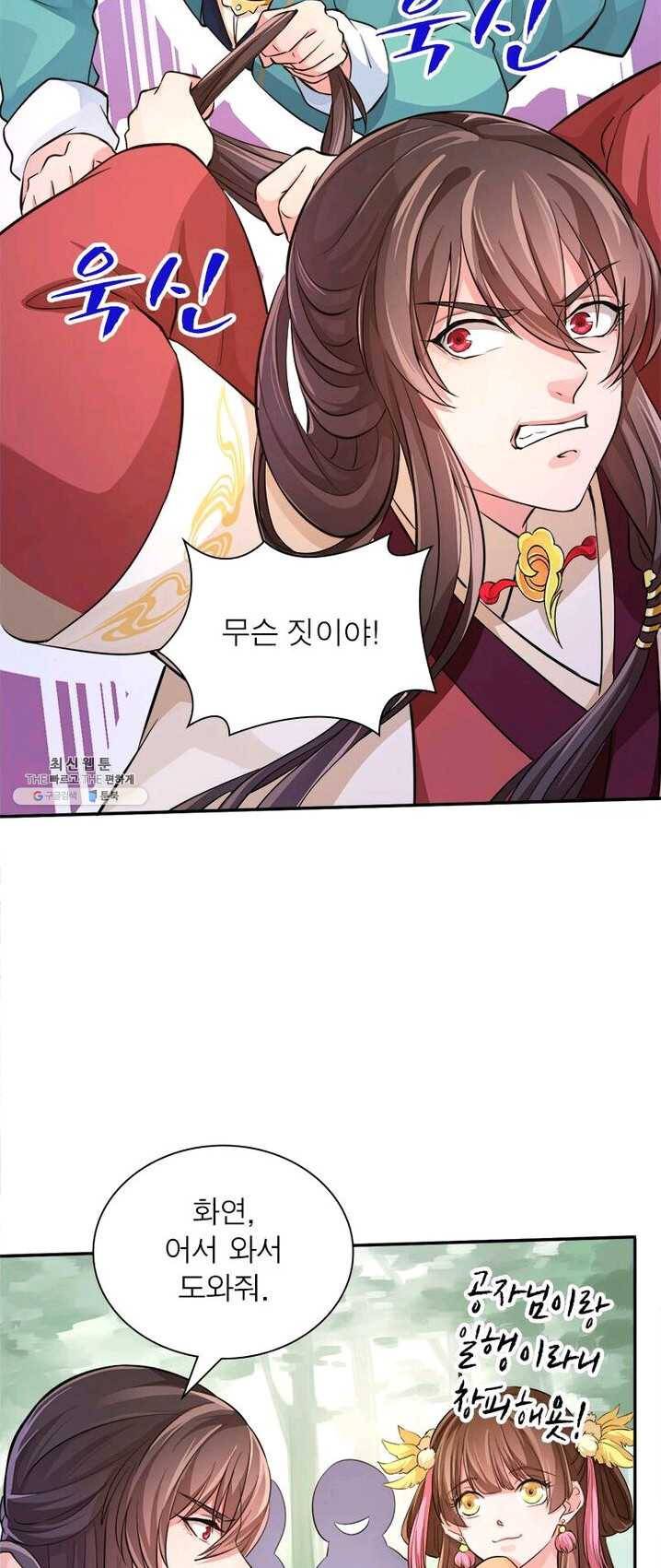 은향 39화 4