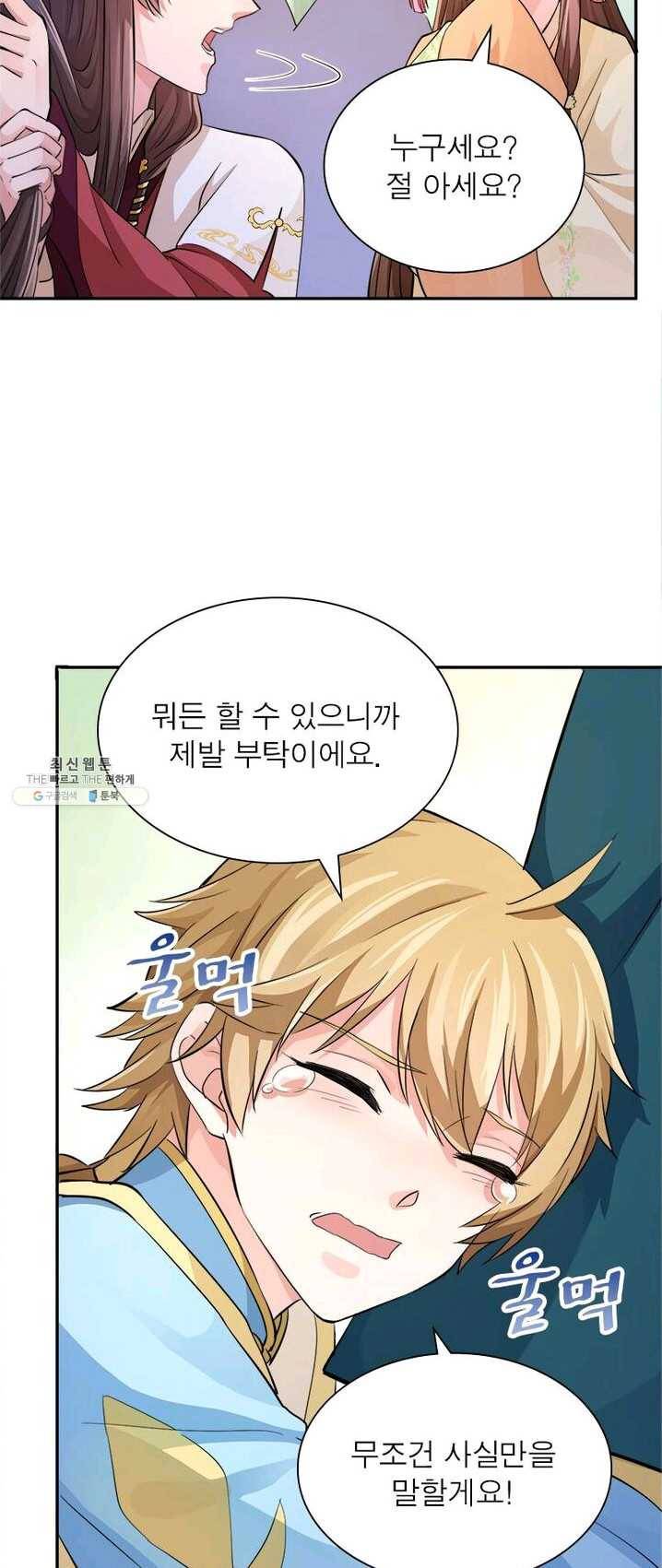은향 39화 5
