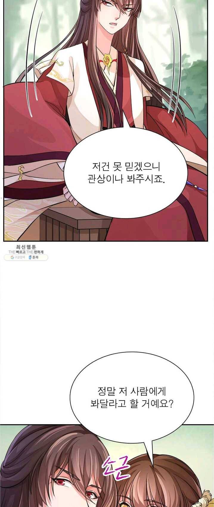 은향 39화 8