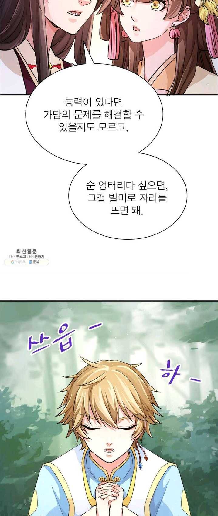 은향 39화 9