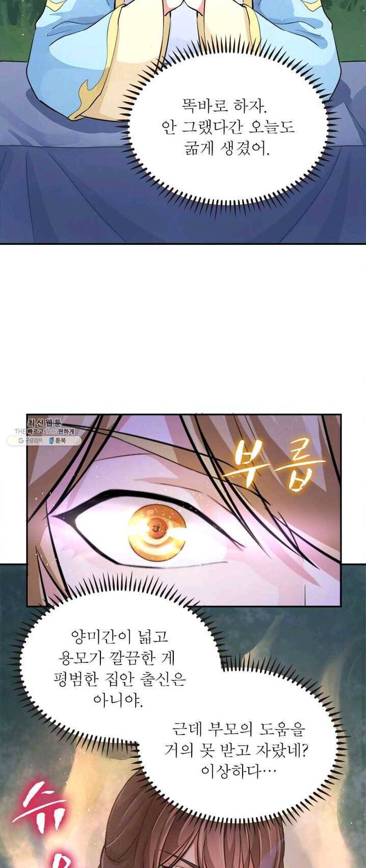 은향 39화 10