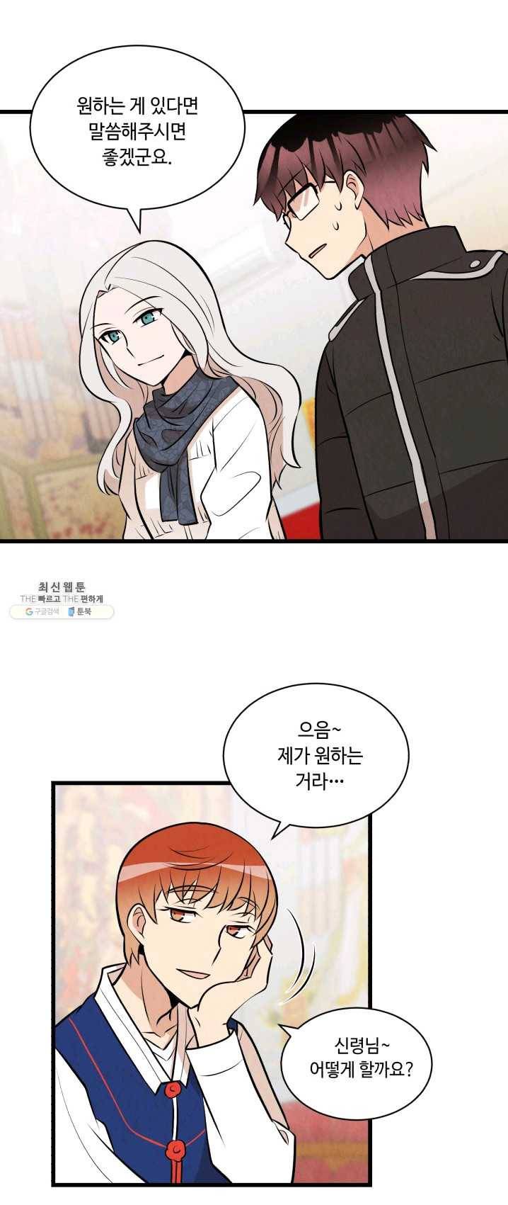 당골의 신부 63화 1