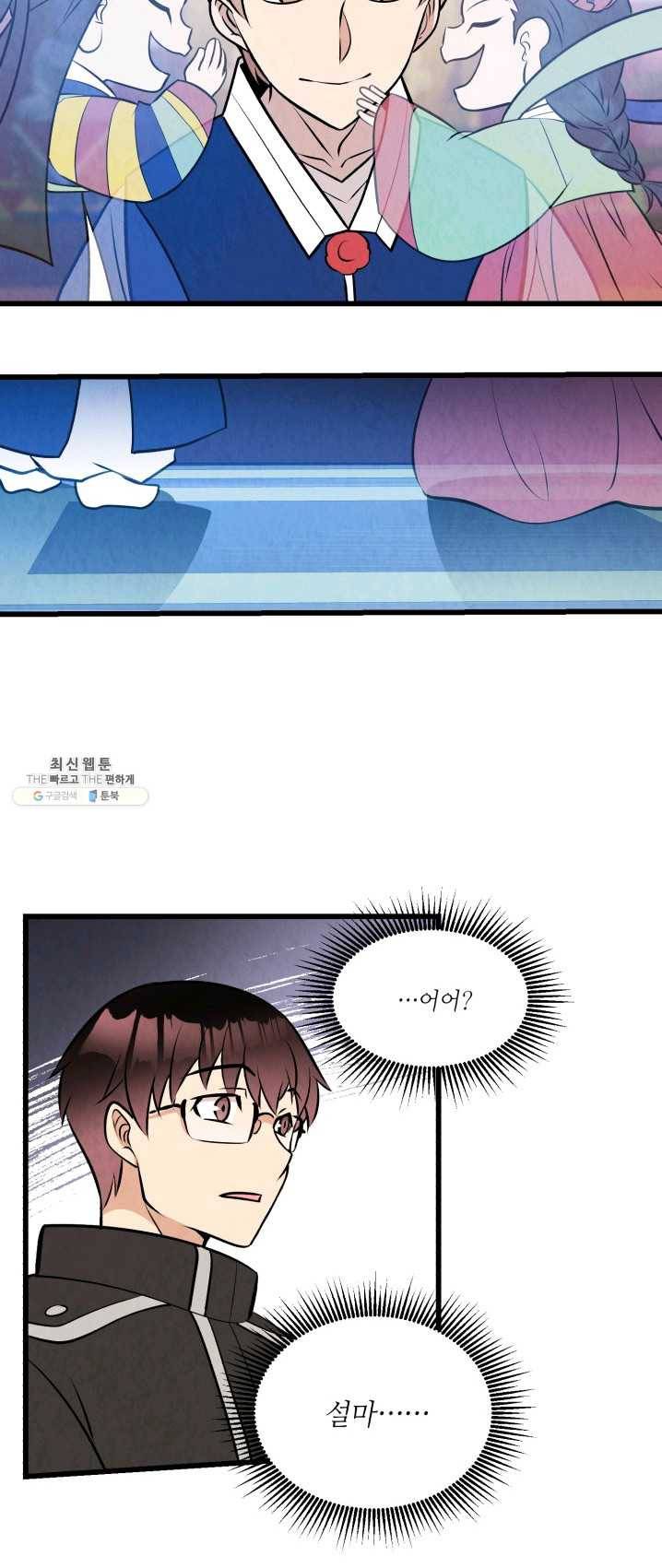 당골의 신부 63화 3
