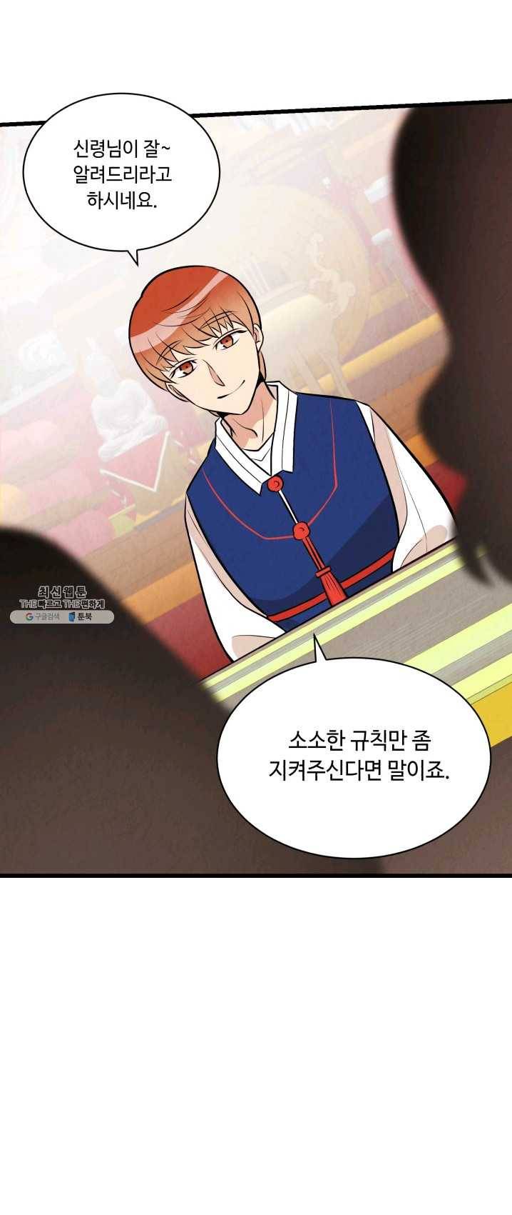 당골의 신부 63화 4