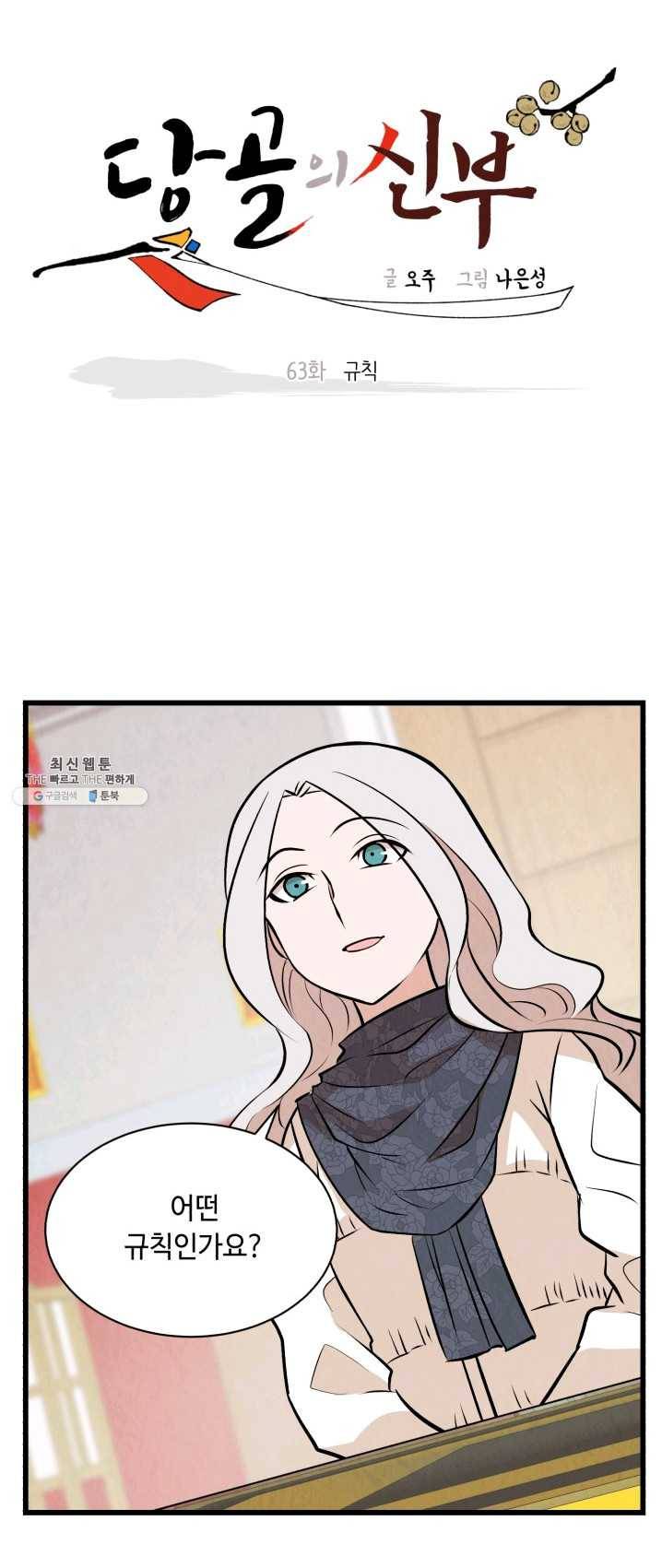 당골의 신부 63화 5