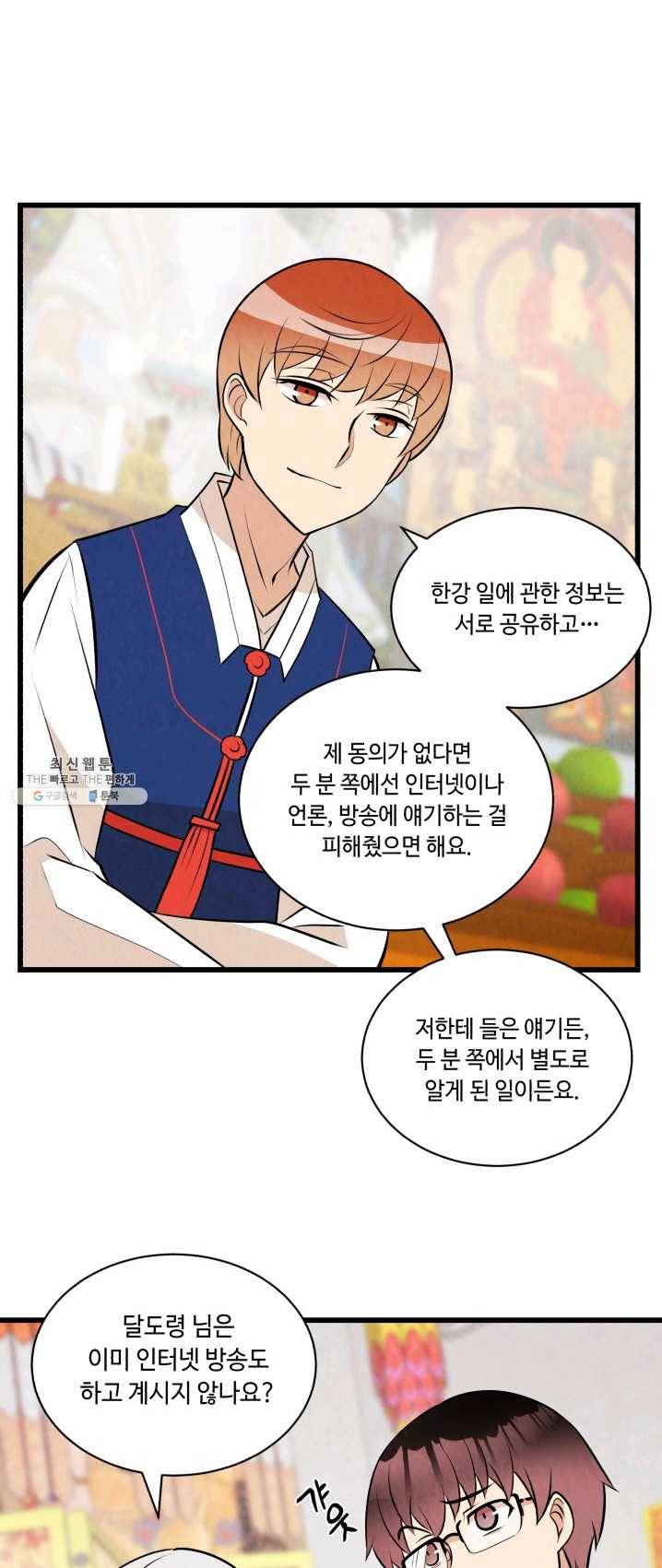당골의 신부 63화 6