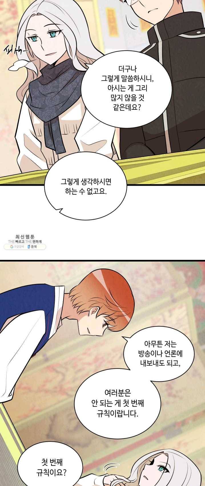 당골의 신부 63화 7