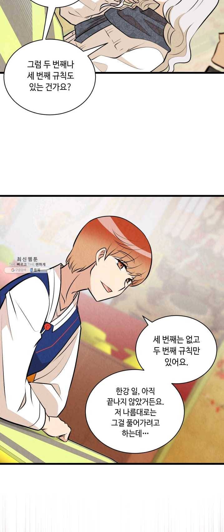 당골의 신부 63화 8