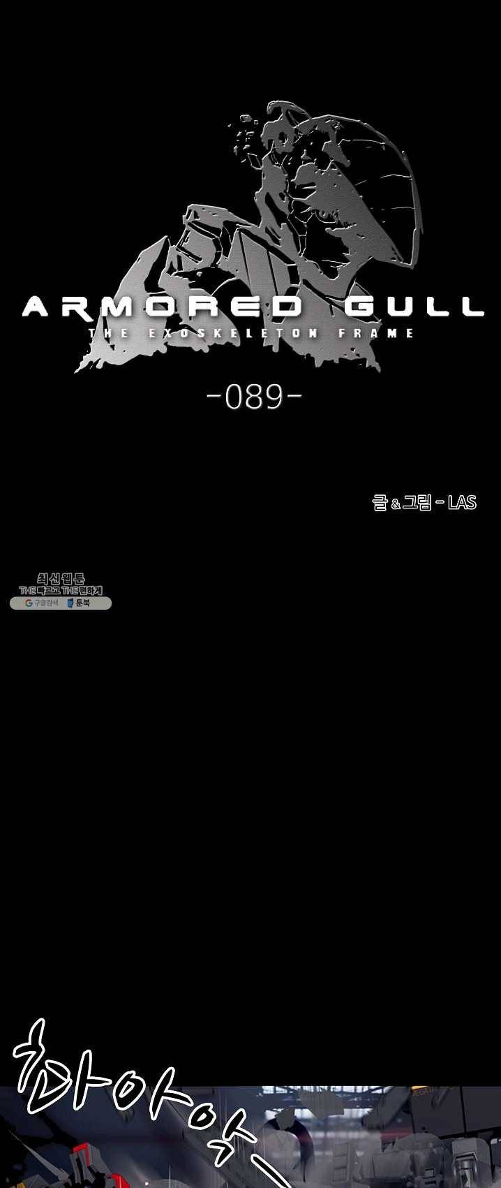 아머드 구울 089화 4