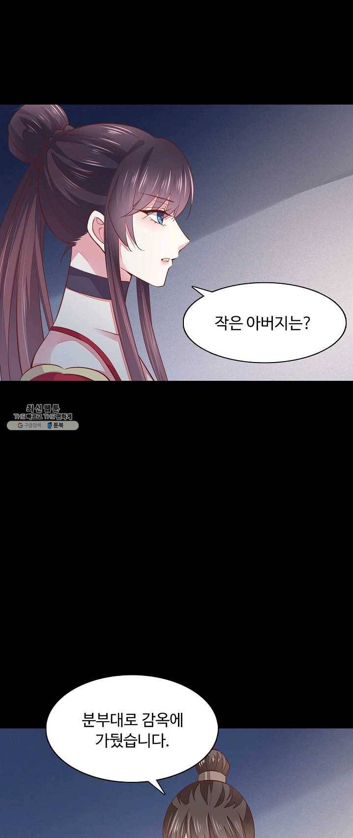암흑 속에 피는 꽃 59화 2