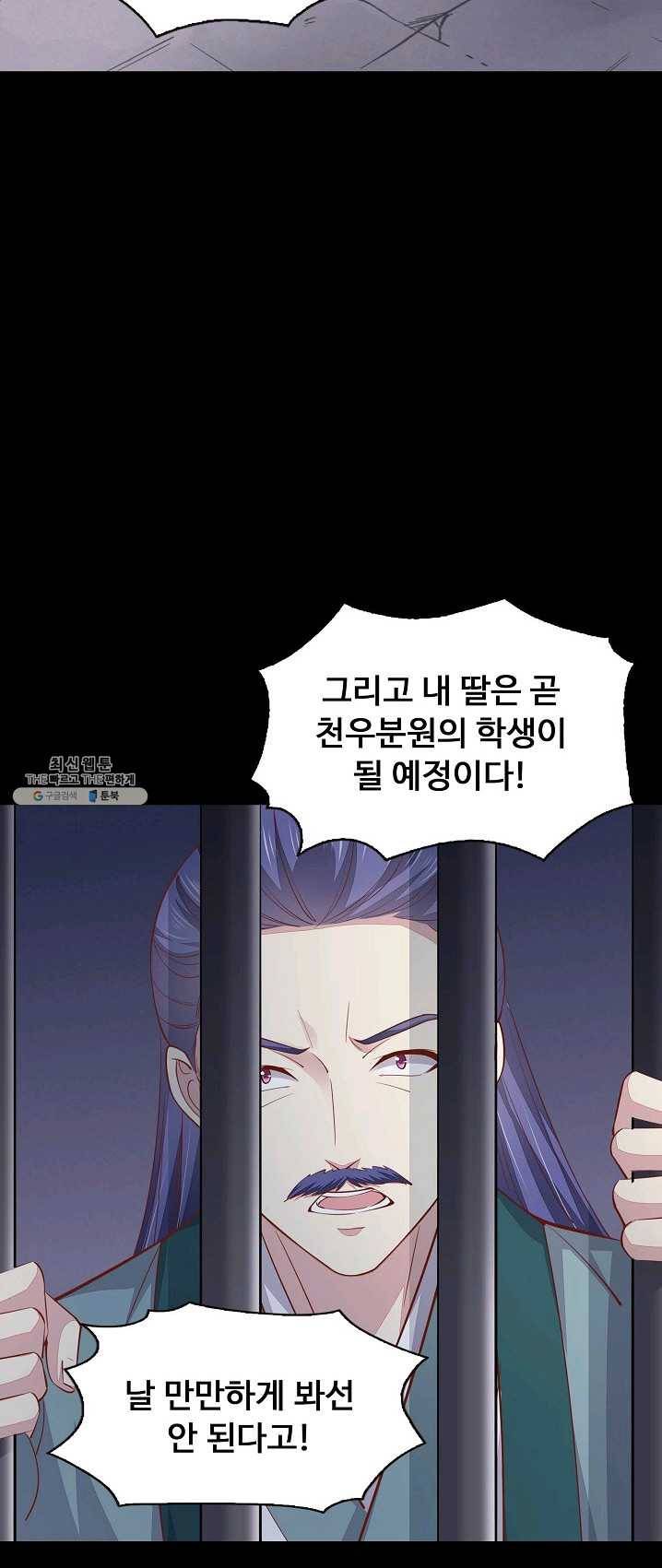 암흑 속에 피는 꽃 59화 5