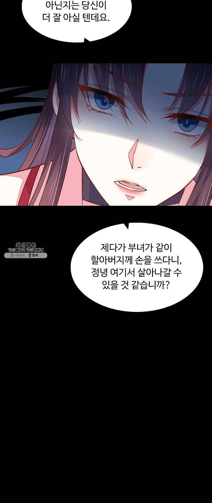 암흑 속에 피는 꽃 59화 9