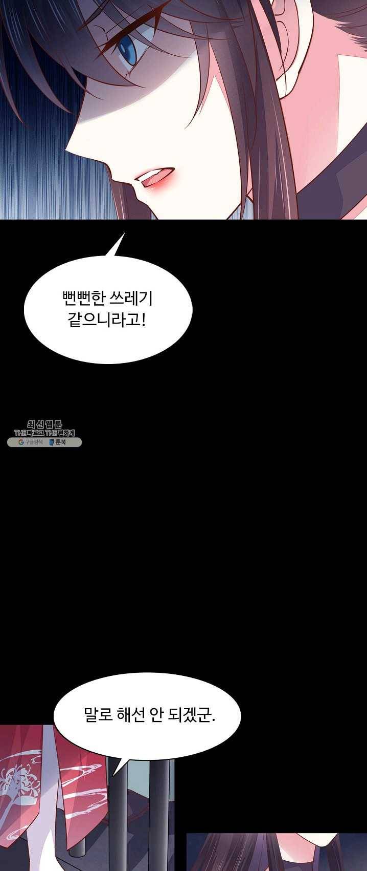 암흑 속에 피는 꽃 59화 12