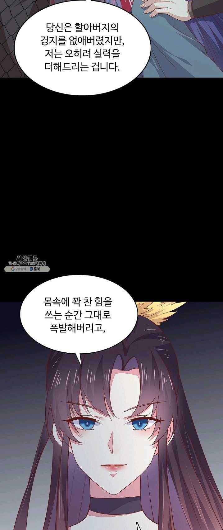 암흑 속에 피는 꽃 59화 16