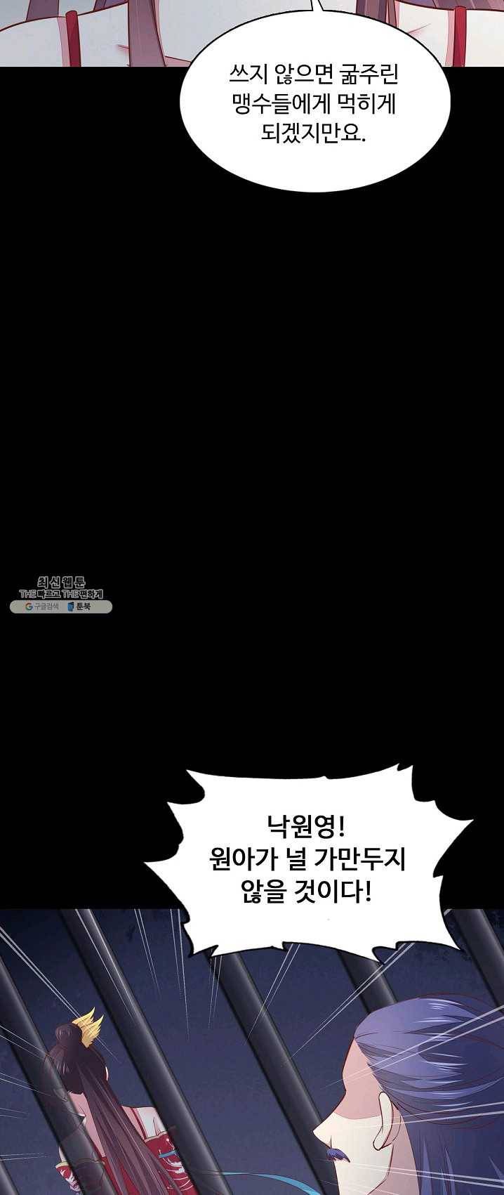 암흑 속에 피는 꽃 59화 17