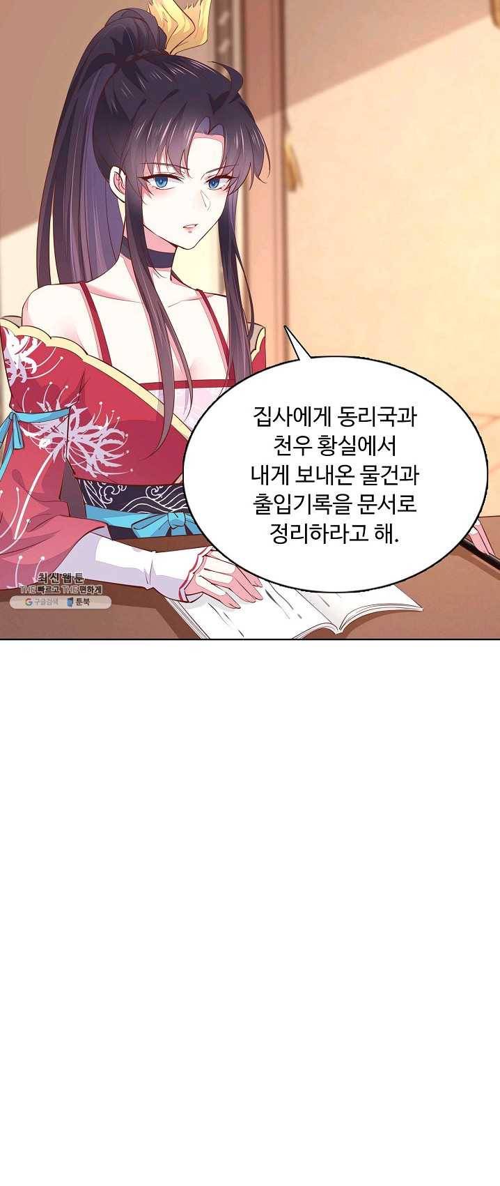 암흑 속에 피는 꽃 59화 24
