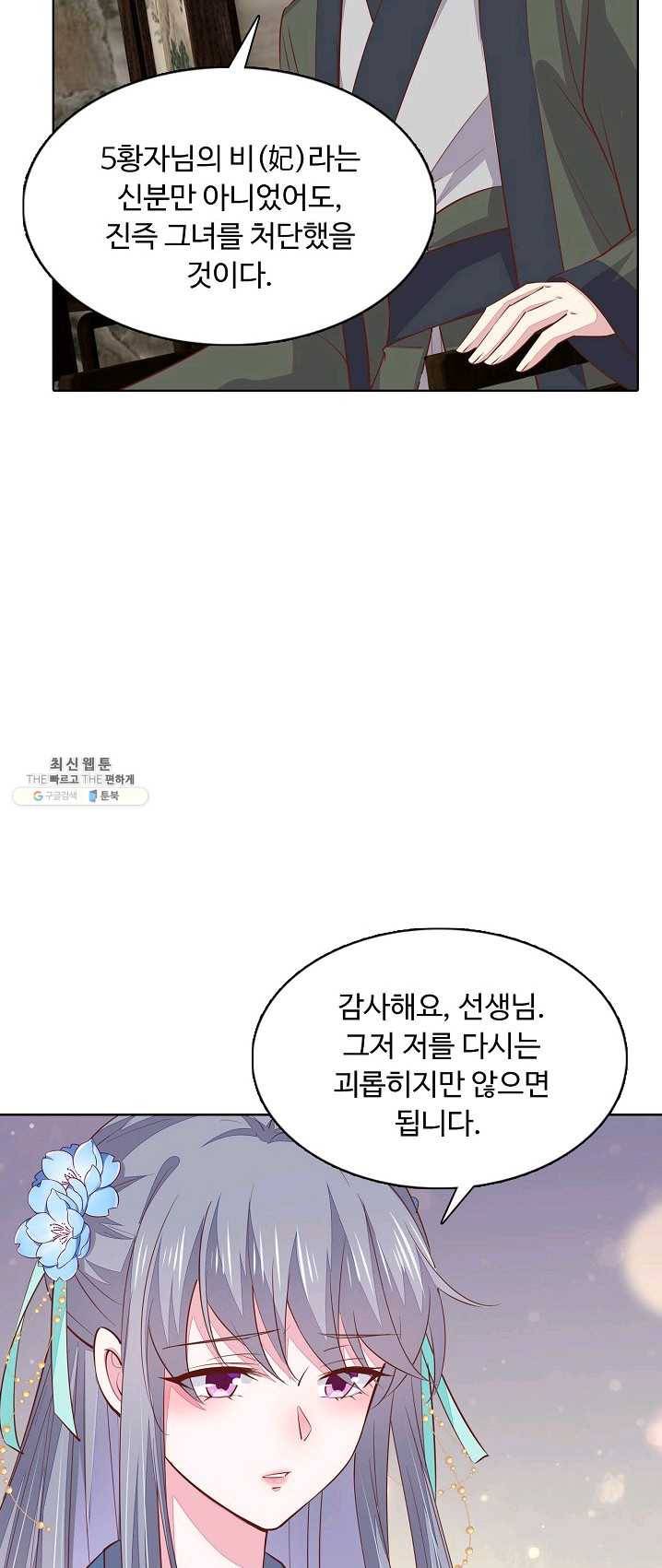 암흑 속에 피는 꽃 59화 29