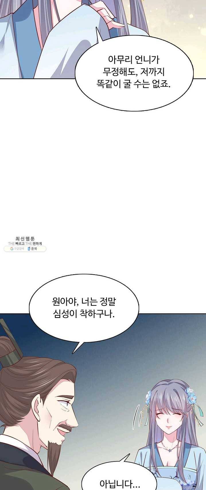 암흑 속에 피는 꽃 59화 30
