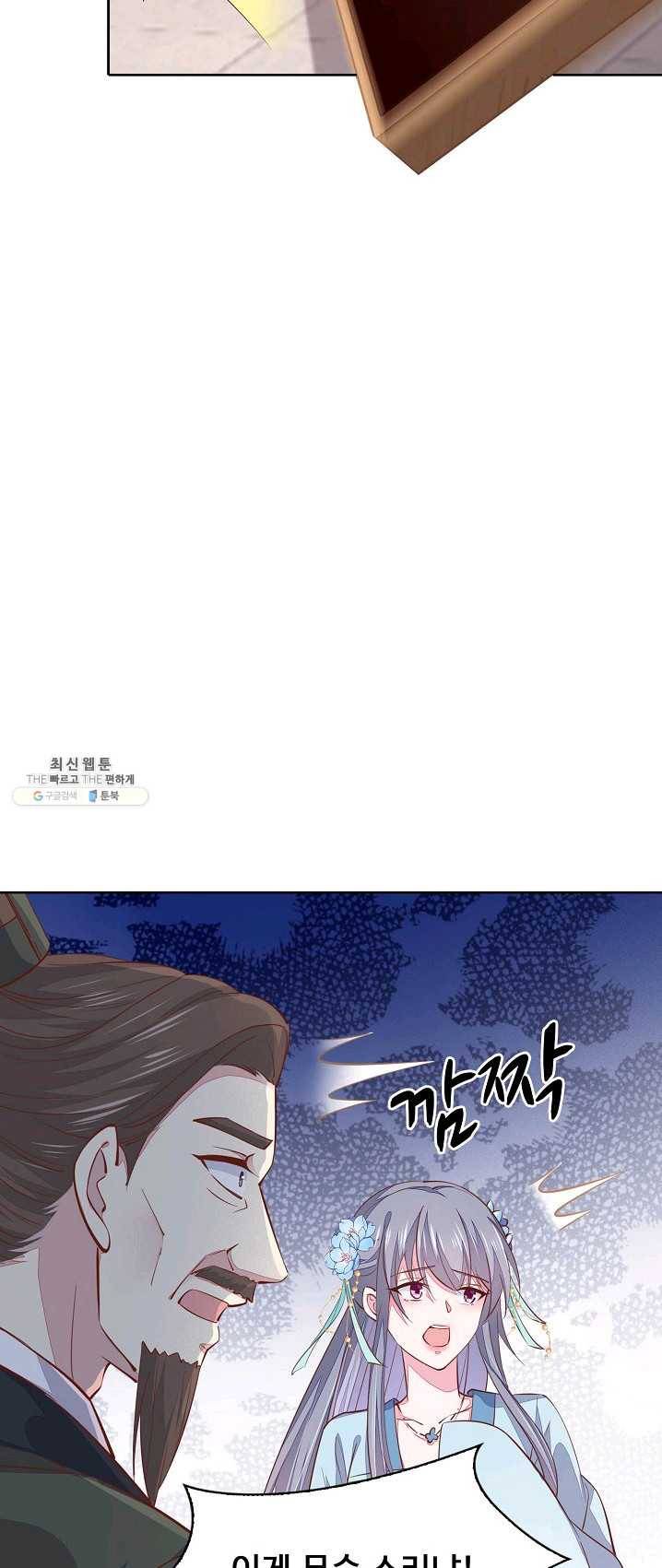 암흑 속에 피는 꽃 59화 32