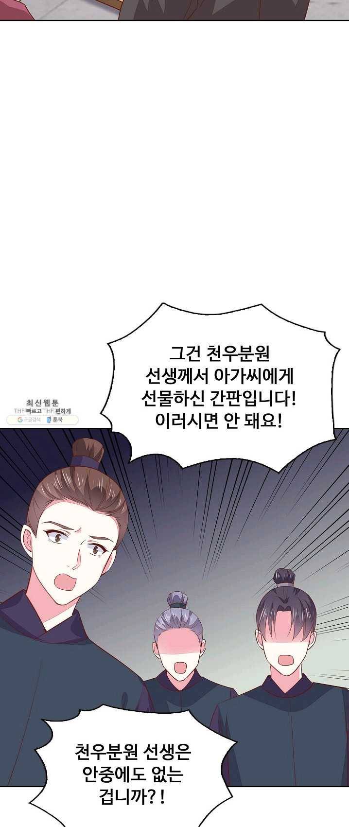 암흑 속에 피는 꽃 59화 36