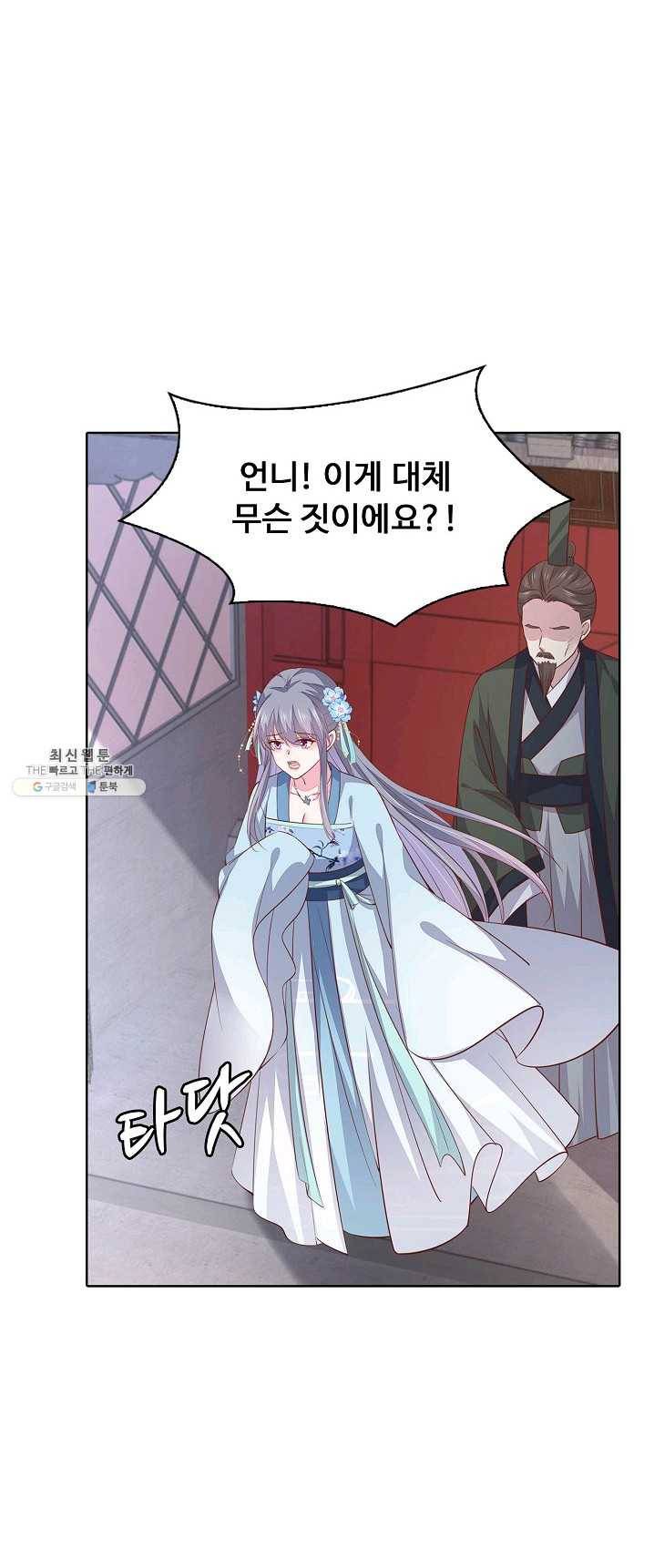암흑 속에 피는 꽃 59화 38