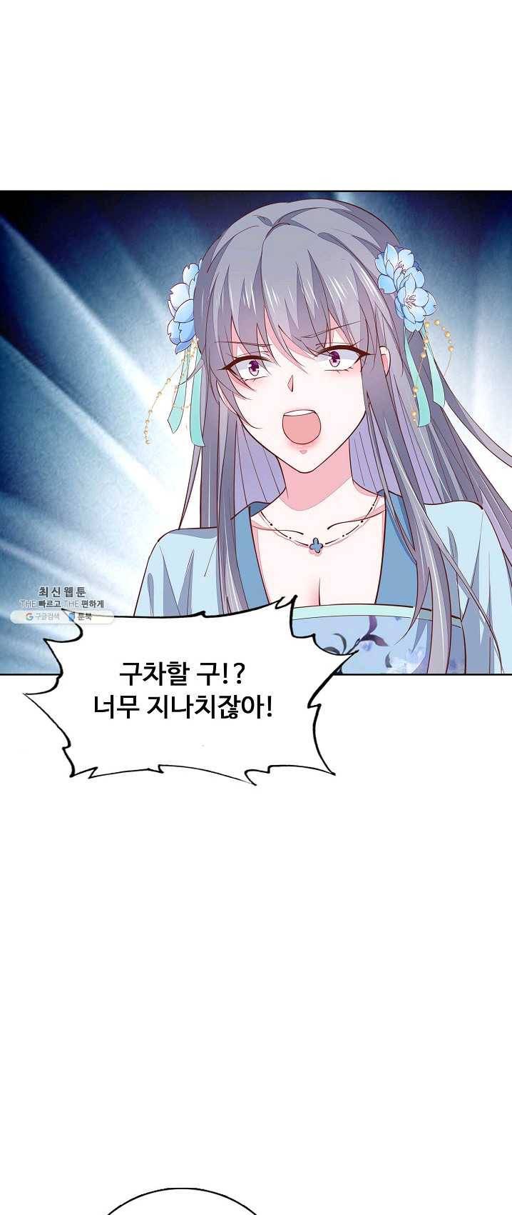 암흑 속에 피는 꽃 59화 42