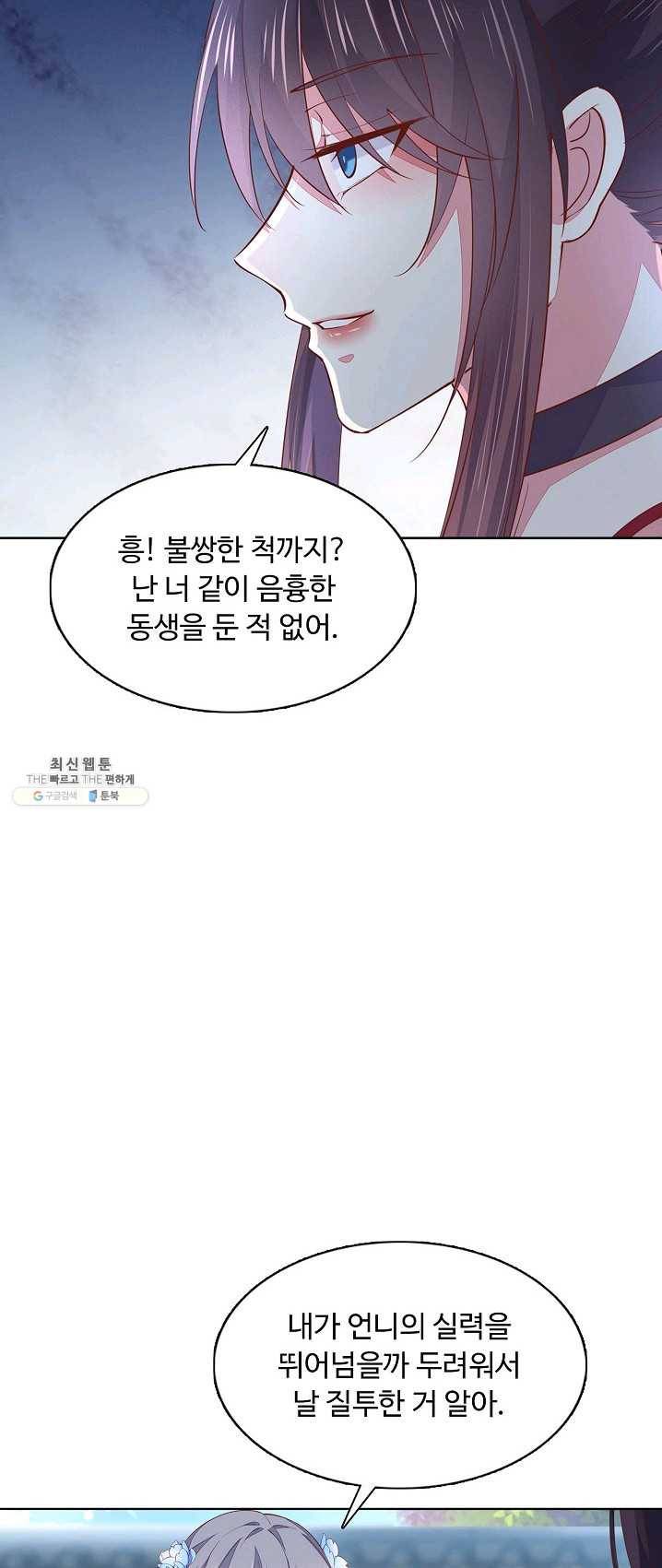 암흑 속에 피는 꽃 59화 44
