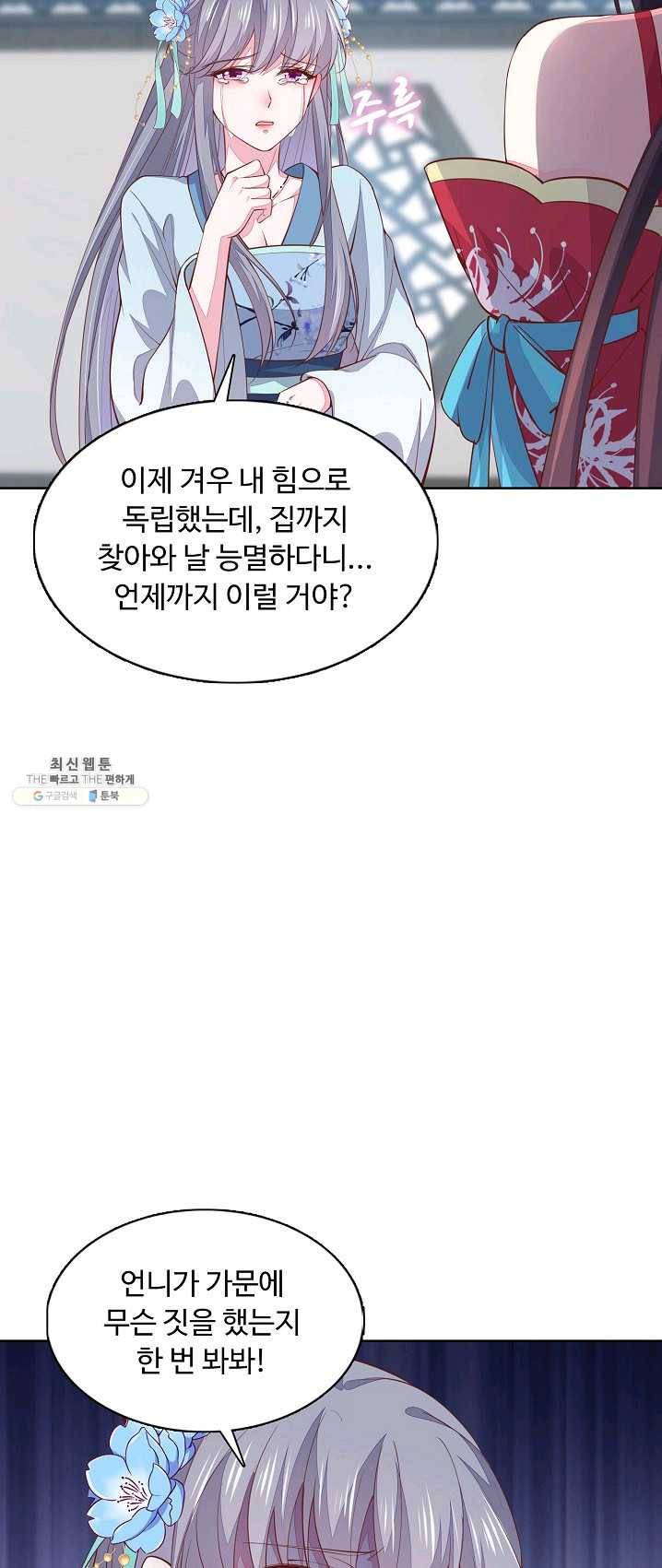 암흑 속에 피는 꽃 59화 45