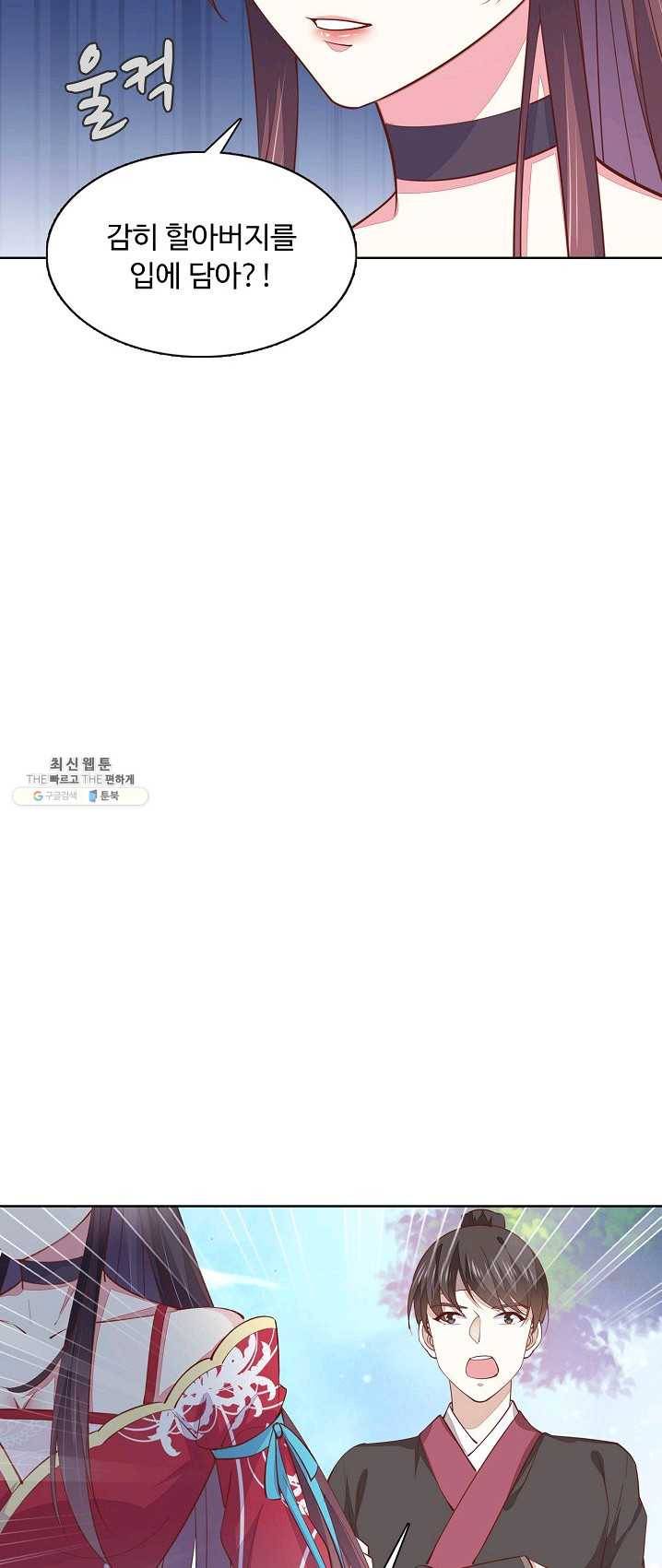암흑 속에 피는 꽃 59화 47