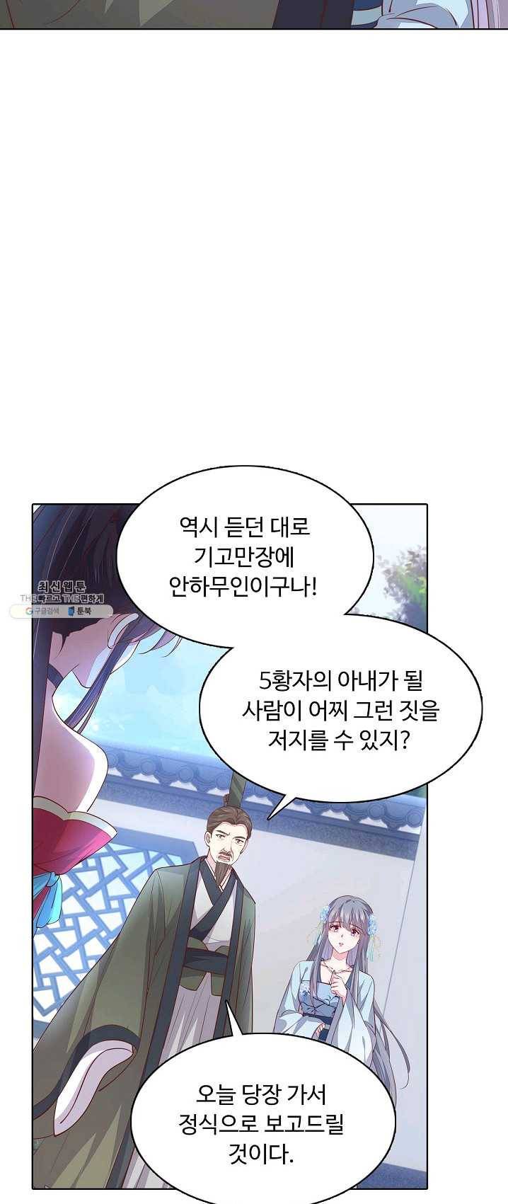 암흑 속에 피는 꽃 59화 50