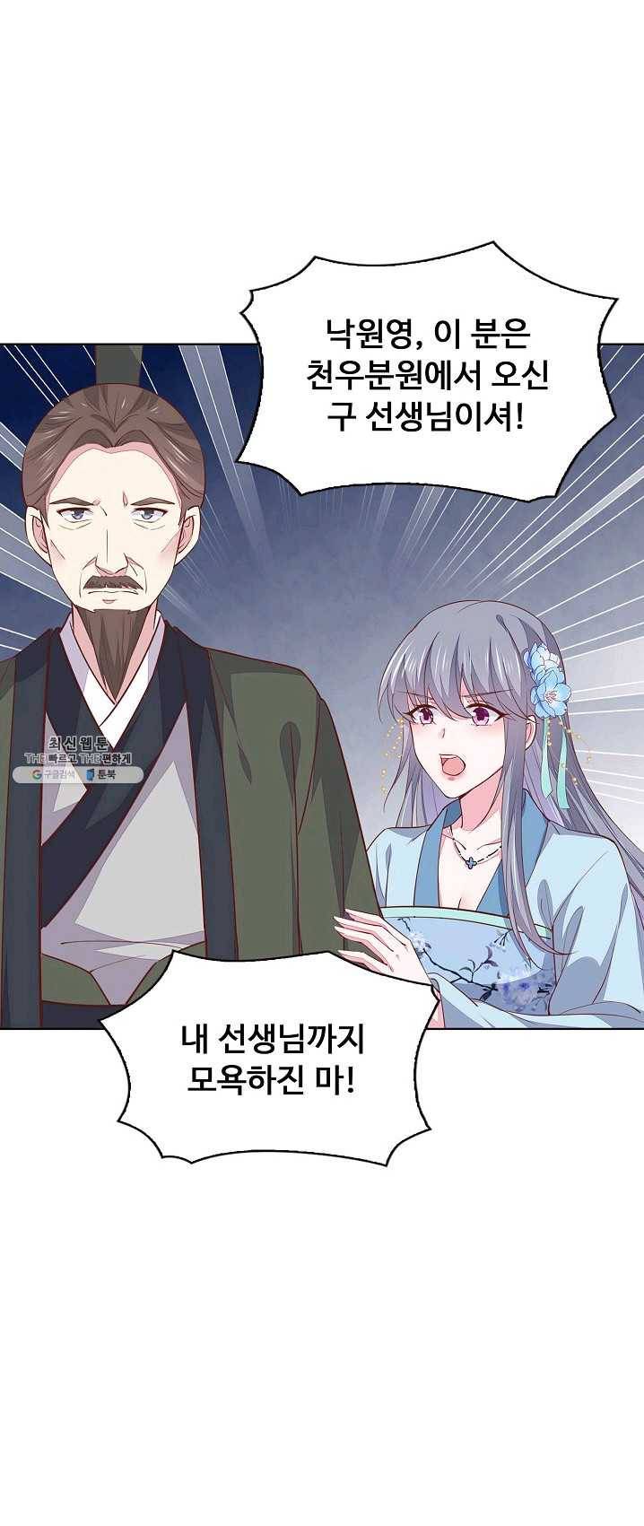 암흑 속에 피는 꽃 59화 53