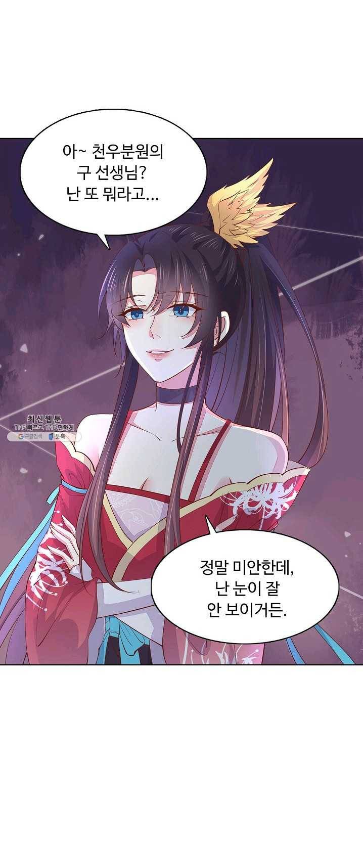 암흑 속에 피는 꽃 59화 54