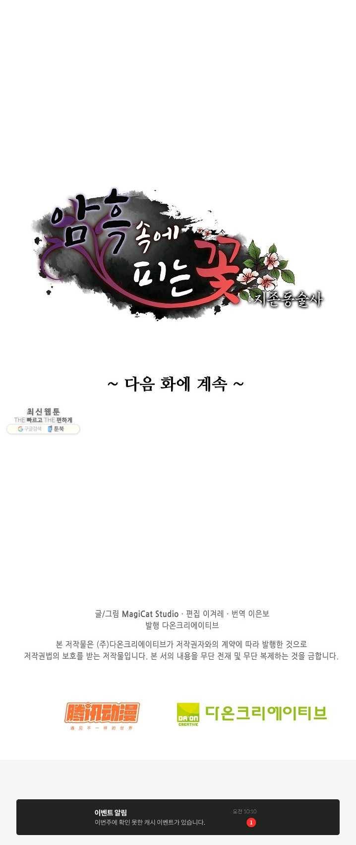 암흑 속에 피는 꽃 59화 55