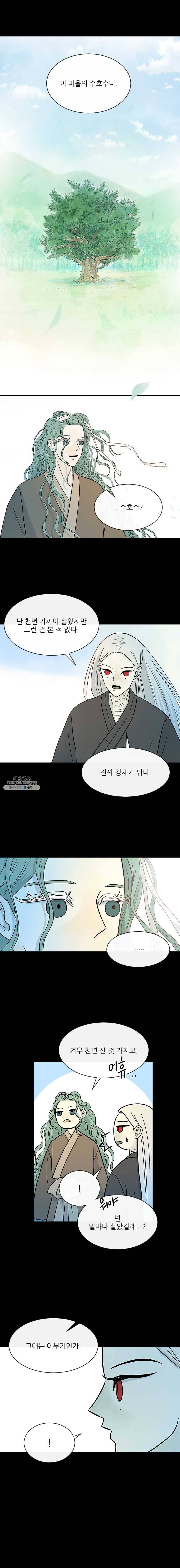 날씨의 요정 17화 2