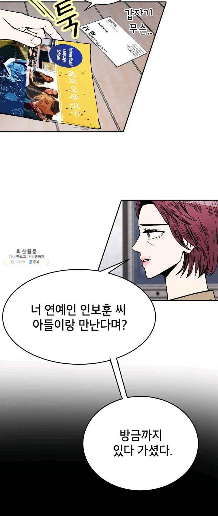 쇼윈도 커플 73화 2