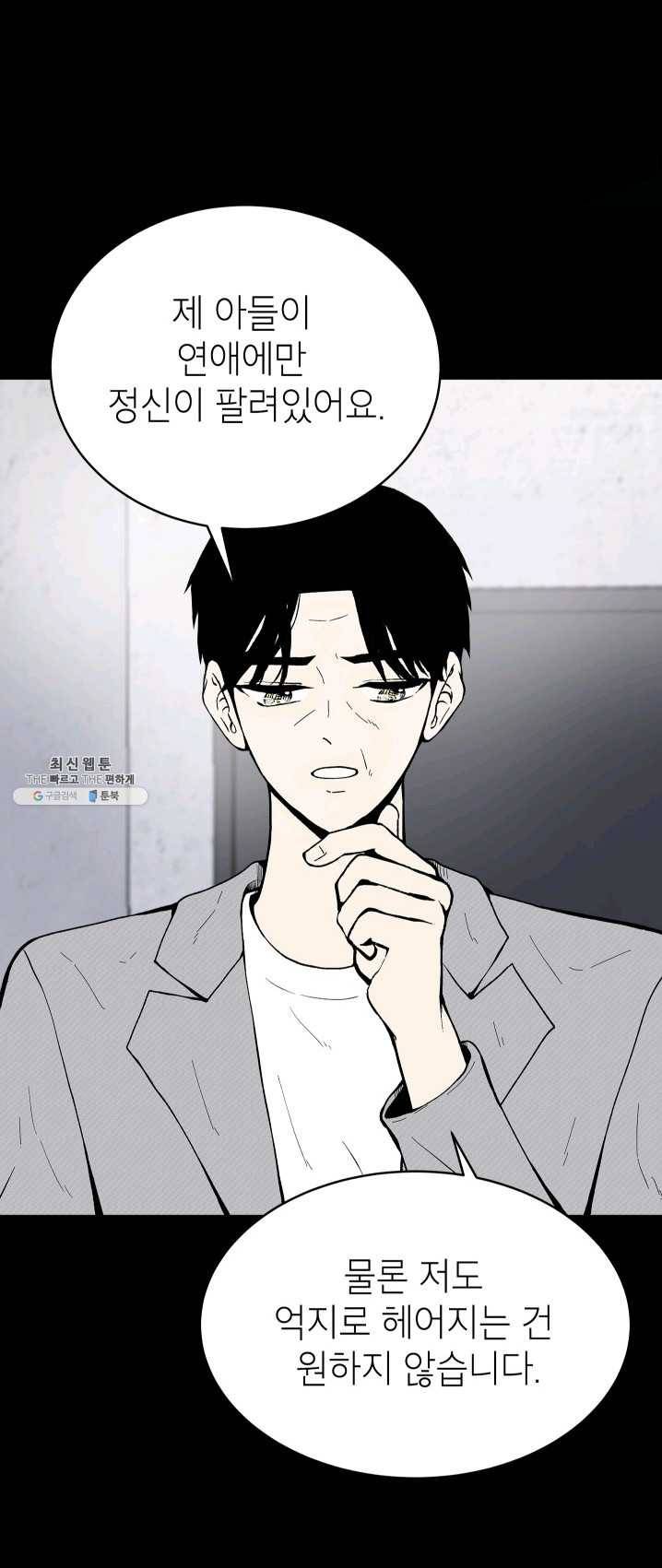 쇼윈도 커플 73화 3